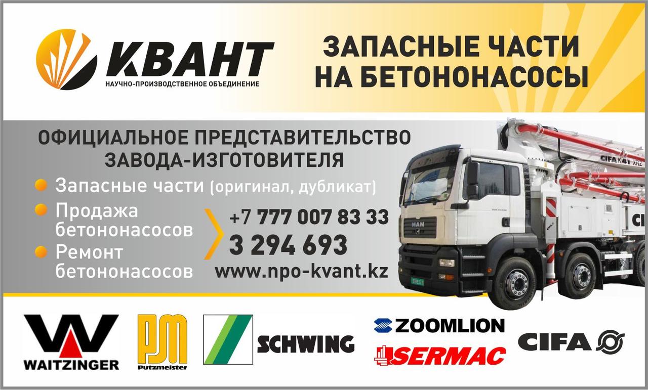 Ремонт автобетононасосов Waitzinger, Putzmeister, Schwing, Zoomlion, Sermac, Cifa.