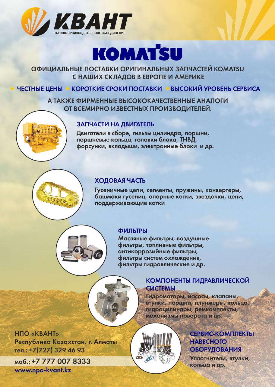 Запчасти на Caterpillar, Komatsu, Hitachi, Volvo, Liebherr