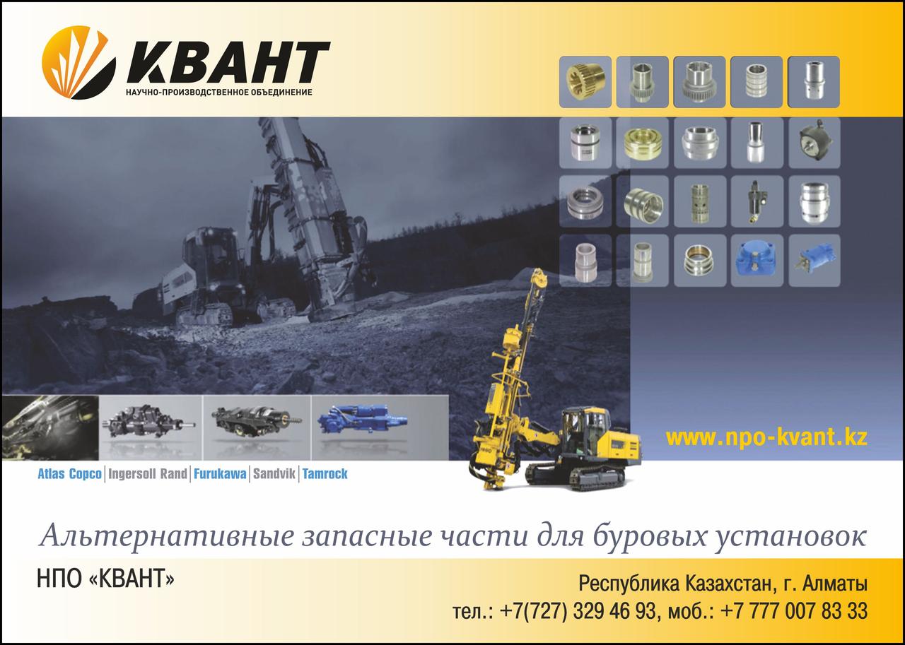 Запчасти на Atlas Copco, запасные части на буровые установки ATLAS COPCO (Атлас Копко)