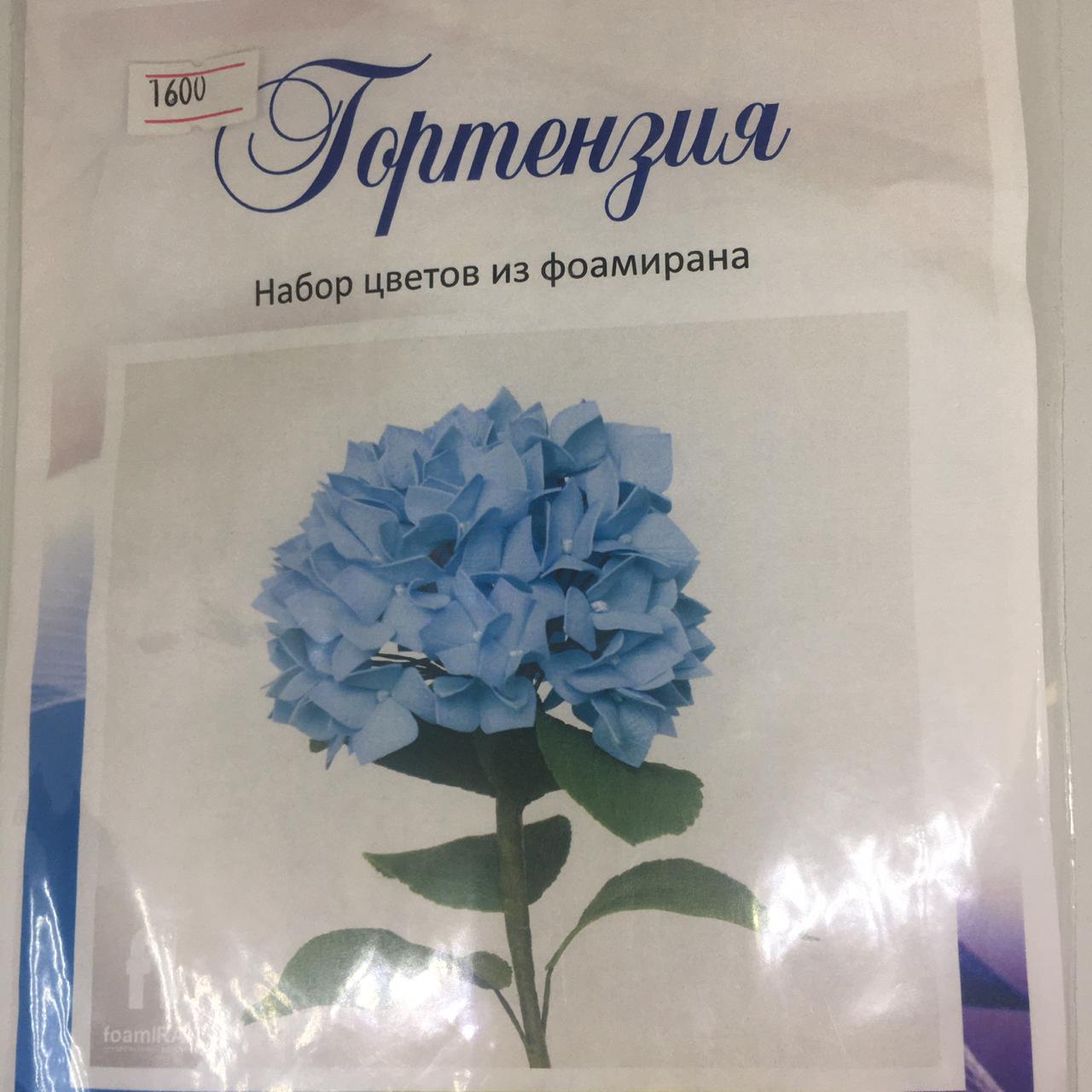 Набор цветов из фоамирана " Гортензия "