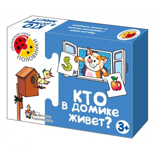 Игра обучающая «Кто в домике живет» серии «Половинки»