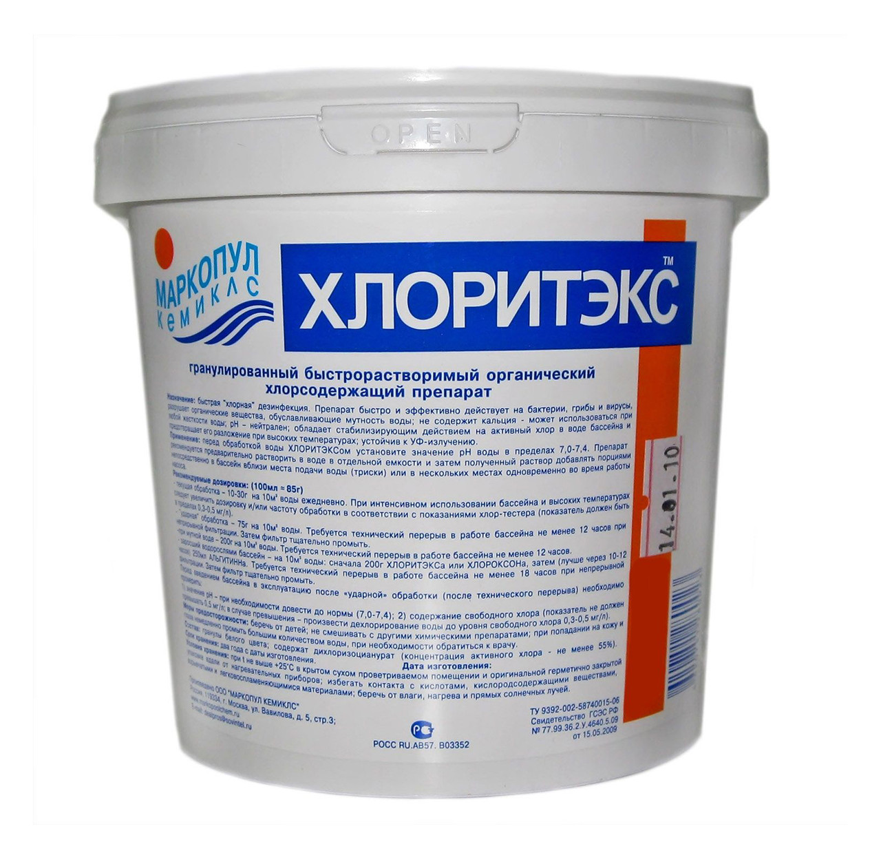 Хлорные таблетки для хлорирования воды "ХЛОРИТЭКС" Маркопул (ведро 0,8 кг) - фото 1 - id-p78232615