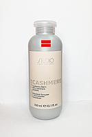 Кашемир-Бальзам 350мл Kapous с протеинами Кашемира