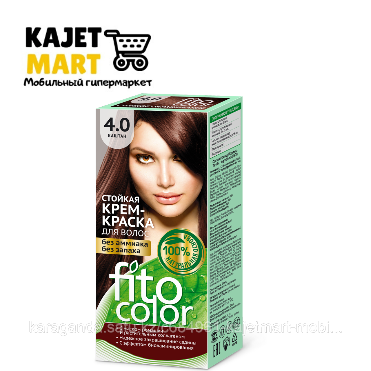 Крем Краска Фитоколор Купить