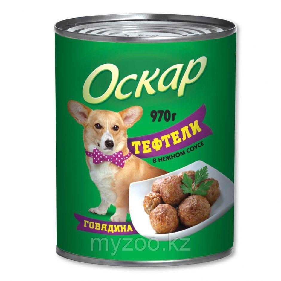 Оскар влажный корм для собак тефтели с говядиной в нежном соусе 970 гр