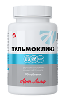 Пульмоклинз (Pulmoclins), Арт Лайф, 90 таб.