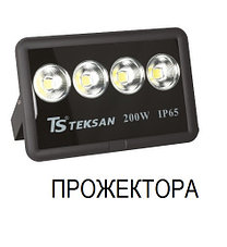 Прожекторы