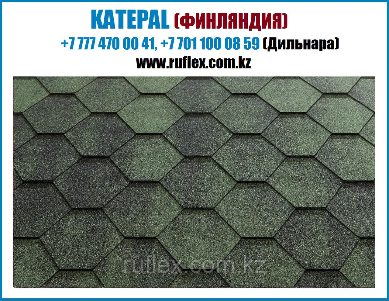 Финская гибкая черепица КАТЕПАЛ (KATEPAL) Финляндии. Коллекция Jazzy Зеленый