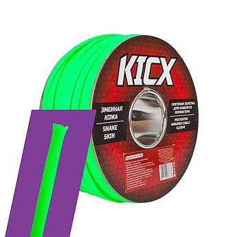 Змейка Kicx KSS-10