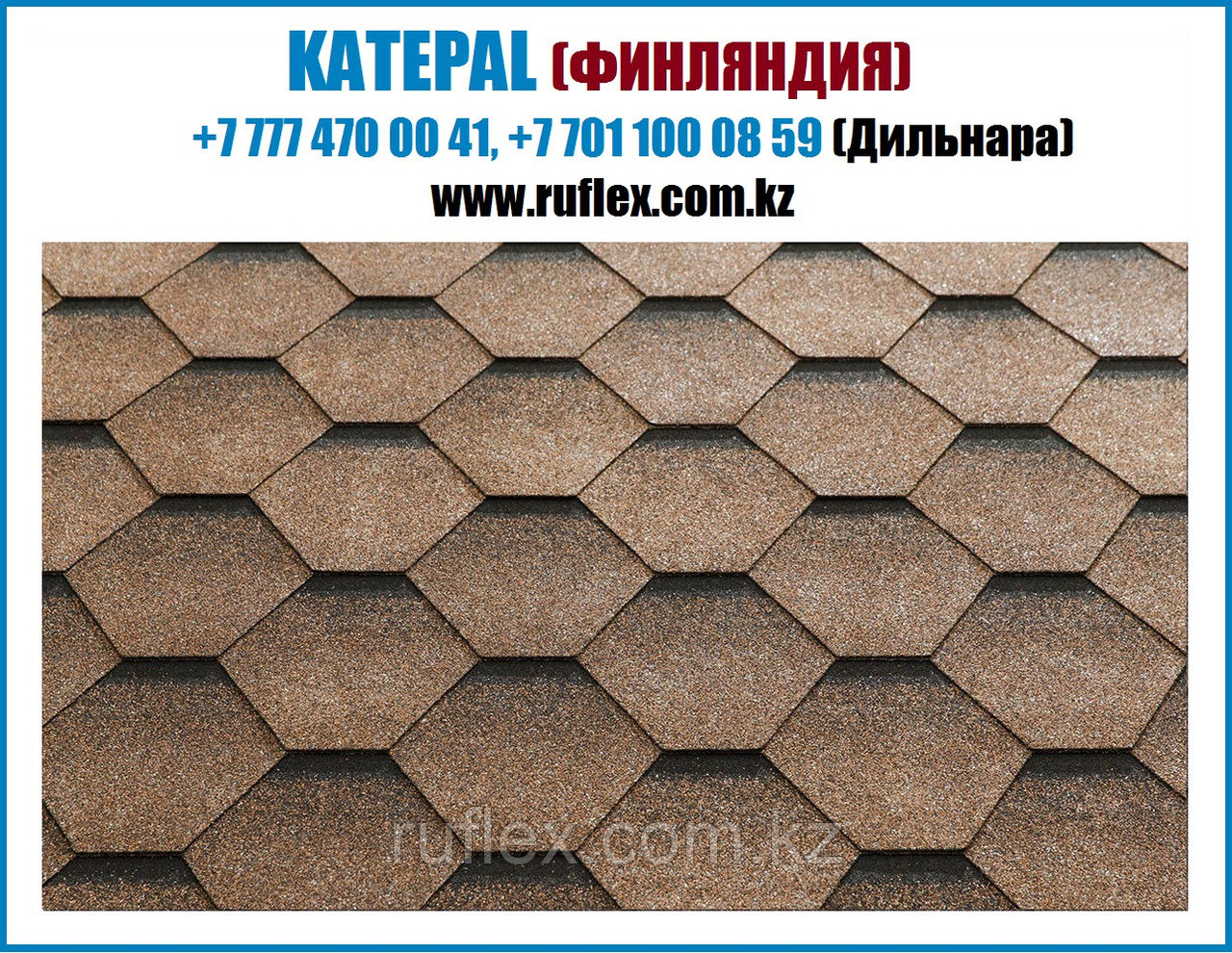Финская гибкая черепица КАТЕПАЛ (KATEPAL) из Финляндии. KATRILLI Дюна