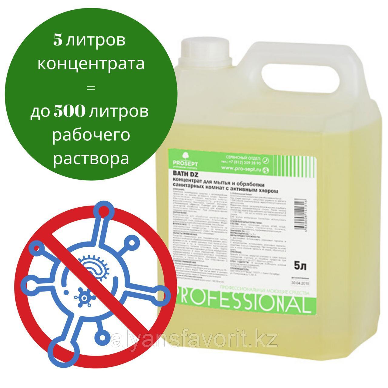 Bath DZ- концентрат для мытья и дезинфекции санитарных комнат. 5 литров.РФ