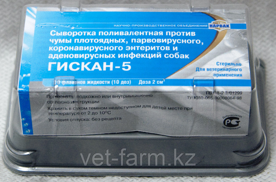 Вакцина Гискан-5  вакцина для собак