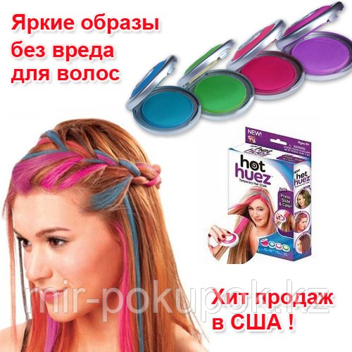 Мелки для волос Hot Huez (цветная Пудра для волос, 4 штуки)