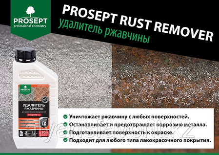 RUST REMOVER - удалитель ржавчины 500 мл. (готовый раствор) .РФ, фото 2