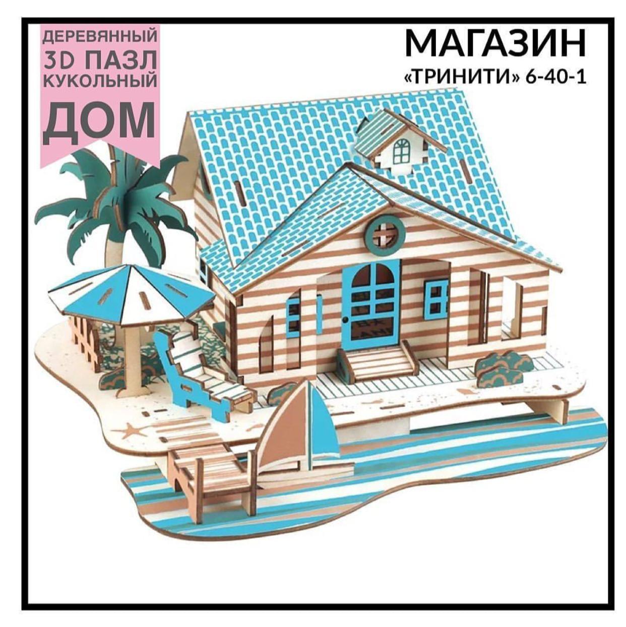 Кукольный дом 3D пазл 16,8*15,6*9 см