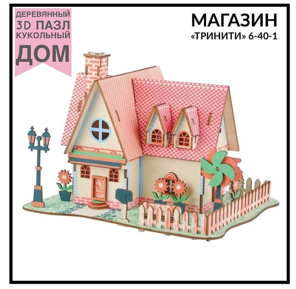 Кукольный дом 3D пазл 16,6*13,5*12 см