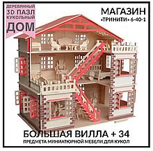 Кукольный дом 3D пазл 35*22*23 см