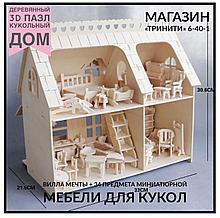 Кукольный дом 3D пазл 21*33*30,6 см