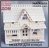 Кукольный дом 3D пазл 21*33*30,6 см, фото 2