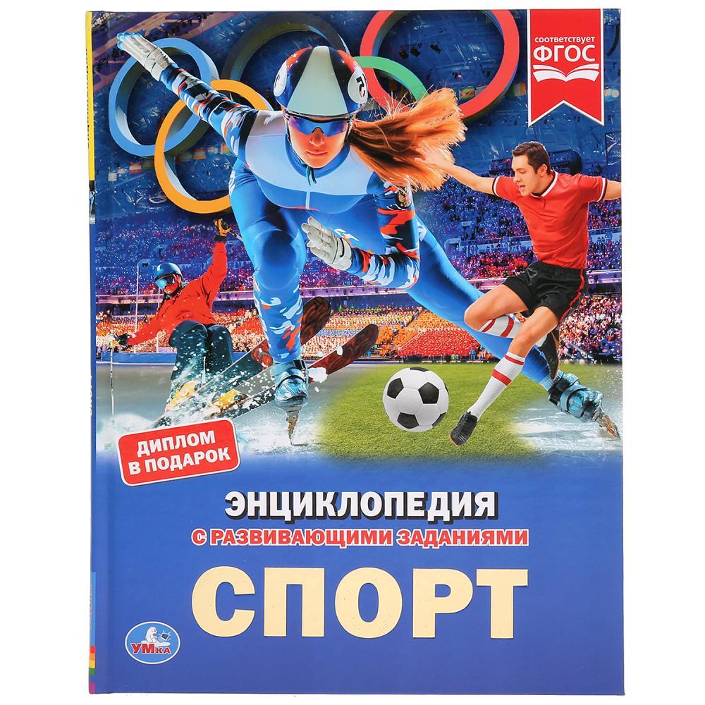 Энциклопедия «Спорт»