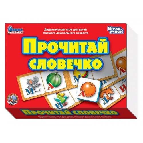 Игра дидактическая "Прочитай словечко"