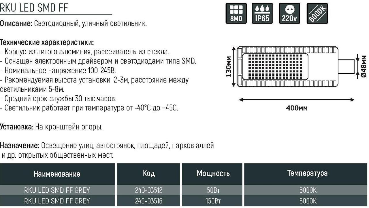РКУ LED SMD FF 3030 150W 6000K GREY (TEKLED)1 шт - фото 2 - id-p78569498