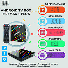 ANDROID TV BOX приставка - H96 MAX + (4/32GB) + bluetooth