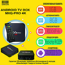 ANDROID TV BOX приставка - MXQ 4K PRO (1/8GB)