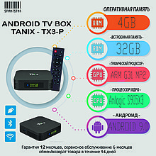 ANDROID TV BOX приставка - Tanix TX3-H (4/32GB)