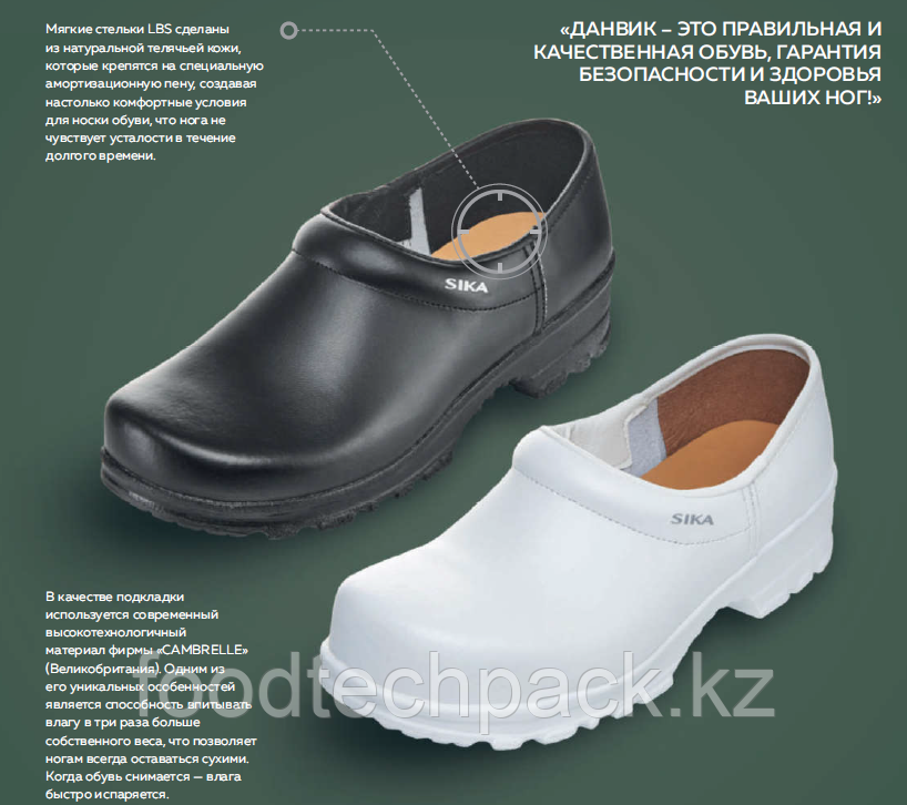 SIKA Полуботинки FLEX 8005. Цены указаны на условии Ex Works
