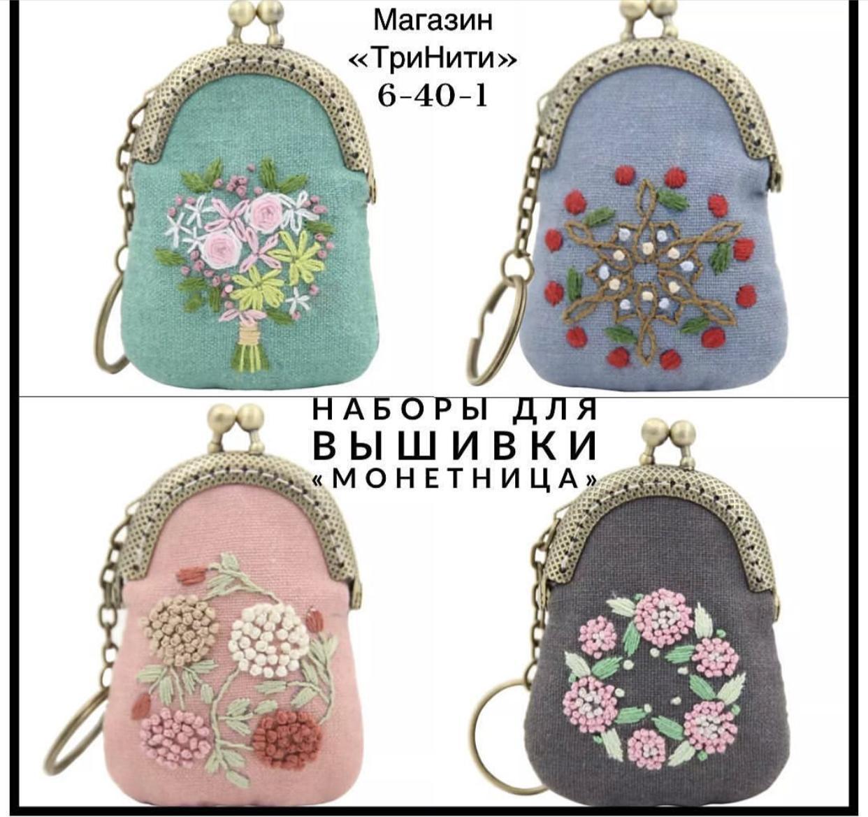 Набор Вышивка гладью " Монетница " 7х5,5 см - фото 3 - id-p78632475