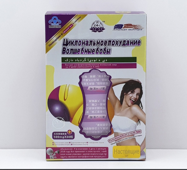 Волшебные бобы капсулы для похудения (60 капсул)