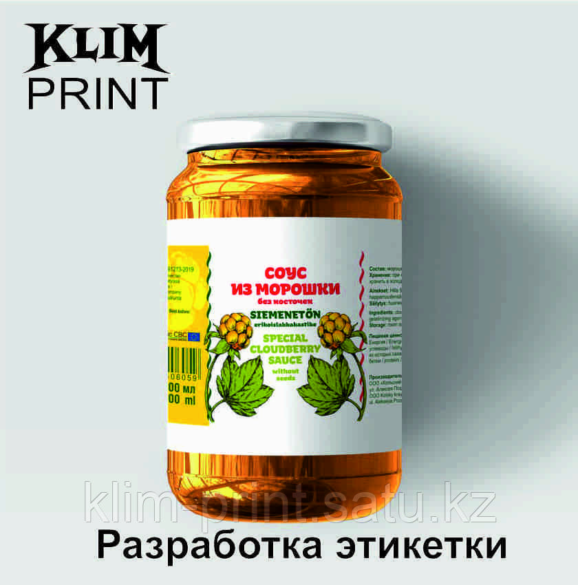 Дизайн этикетки, срочный дизайн в Алматы