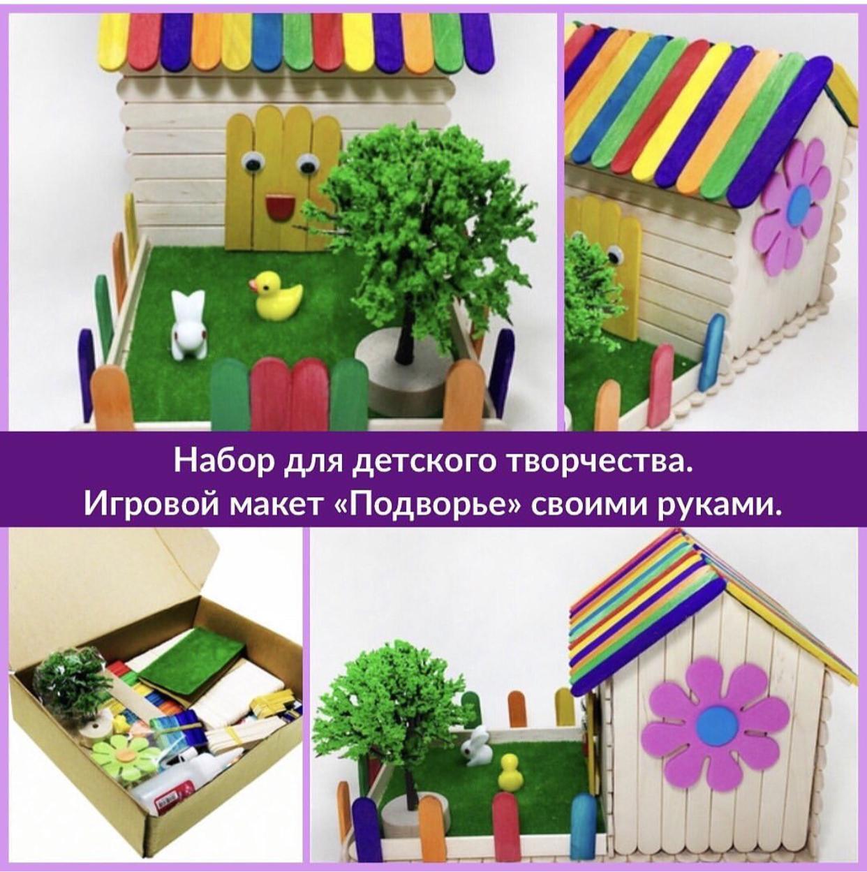 Игровой макет " Подворье" своими руками 10*12*15 см