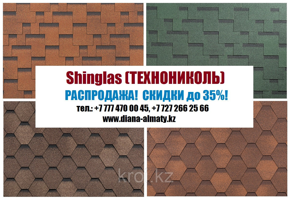 Битумная черепица (Shinglas) Шинглас Технониколь +77075705151