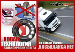 Дөңгелекті теңестіруге арналған микробисер Дөңгелектерді теңестірудің үнемді тәсілі