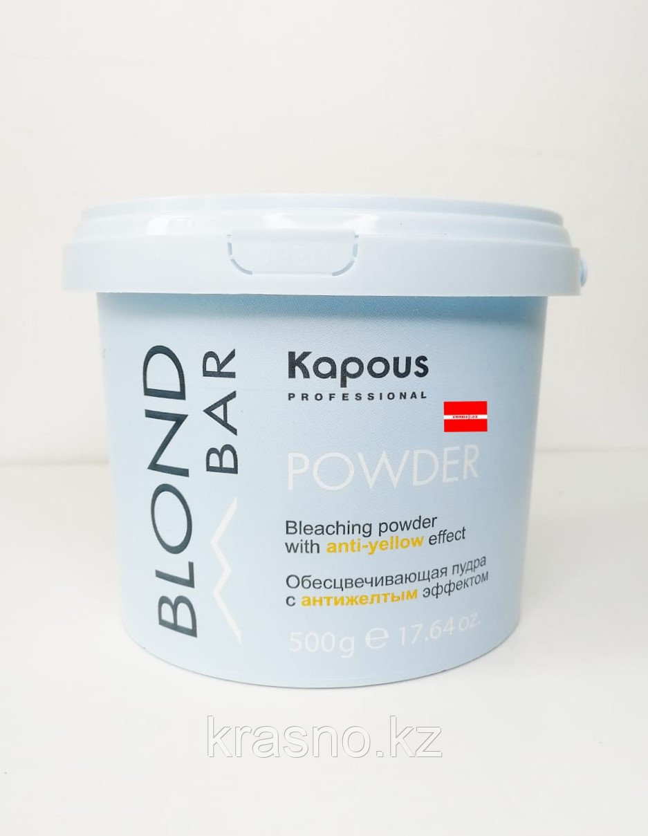 Обесцвечивающая пудра 500гр с антижелтым эффектом Kapous Bleaching powder