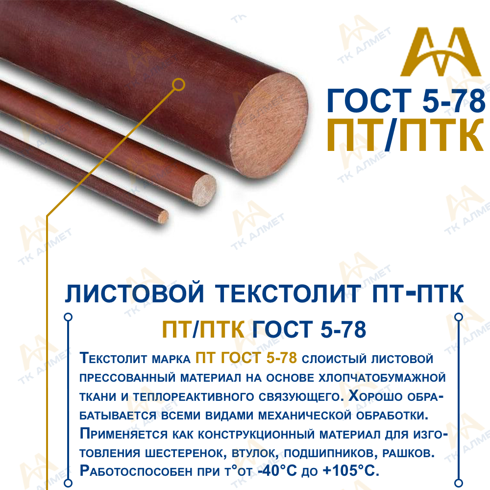 Текстолит стержень Ф 80 мм (L~1000 мм) Россия - фото 2 - id-p78800819