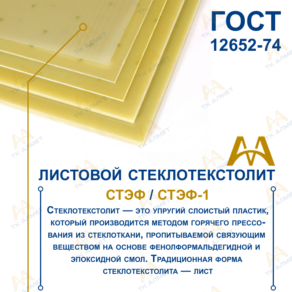 Стеклотекстолит лист 9 мм СТЭФ, Россия - фото 2 - id-p78803758