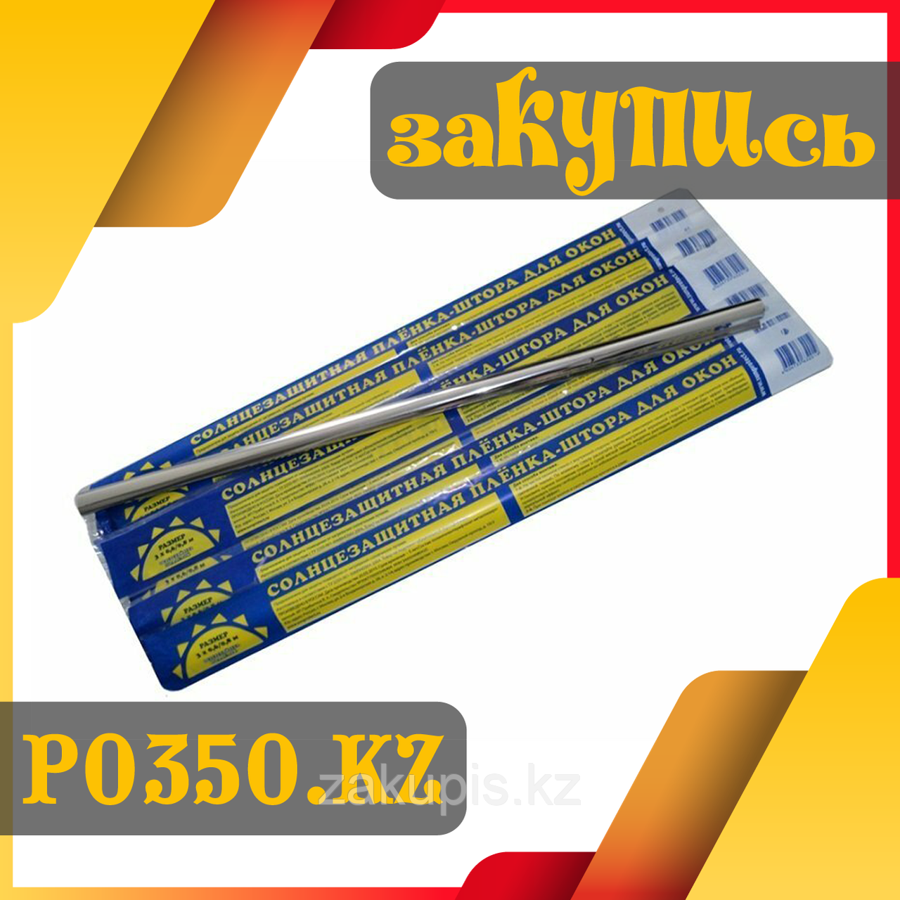 plenka shtora samokleyashayasya zerkalnaya solncezashitnaya dlya okna 0 6 h 3 m