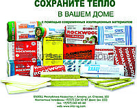 Широкий выбор утеплителей (минплита, минвата, каменная вата, пеноплекс)