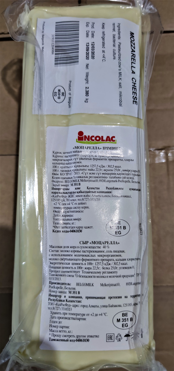 Сыр Моцарелла 40% "Incolac" Бельгия