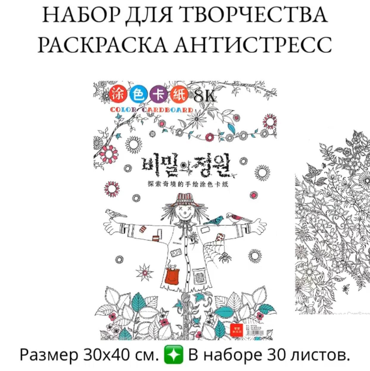 Раскраска Антистресс