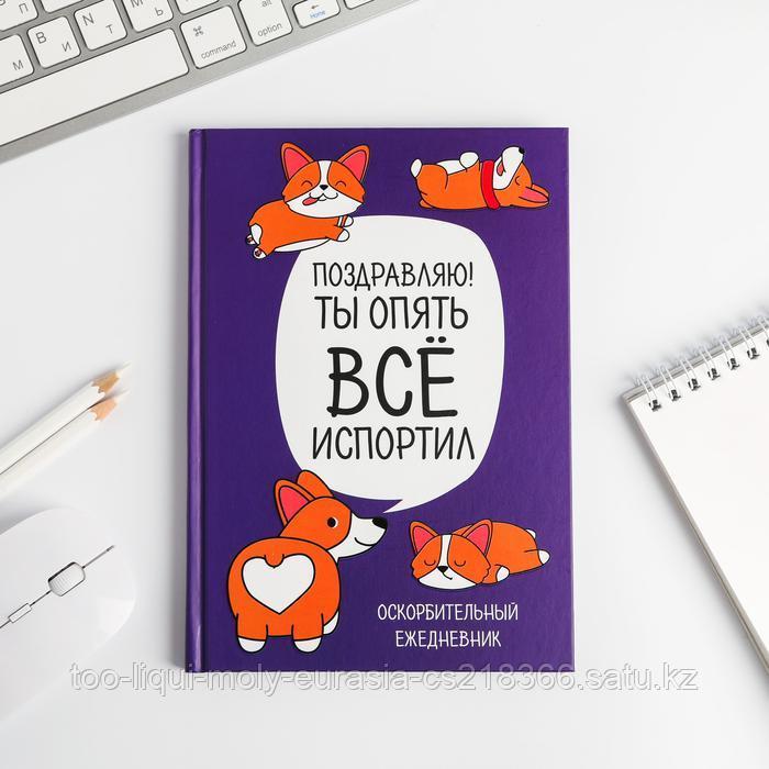 Ежедневник "Корги. Серия для тех у кого лапки", А5, 80 листов - фото 1 - id-p78924987