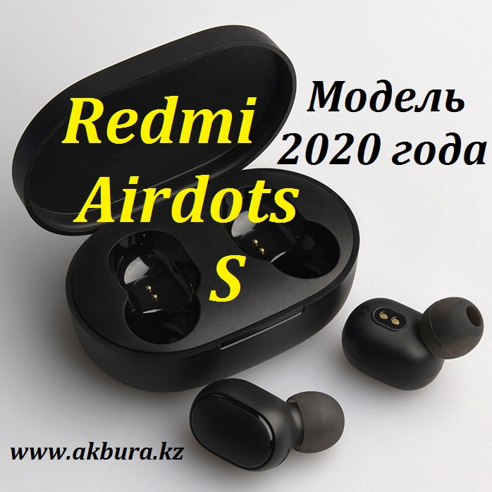 Обновленный Redmi AirDots S. ДОСТАВКА