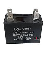 Конденсатор CBB61 2uF 450V