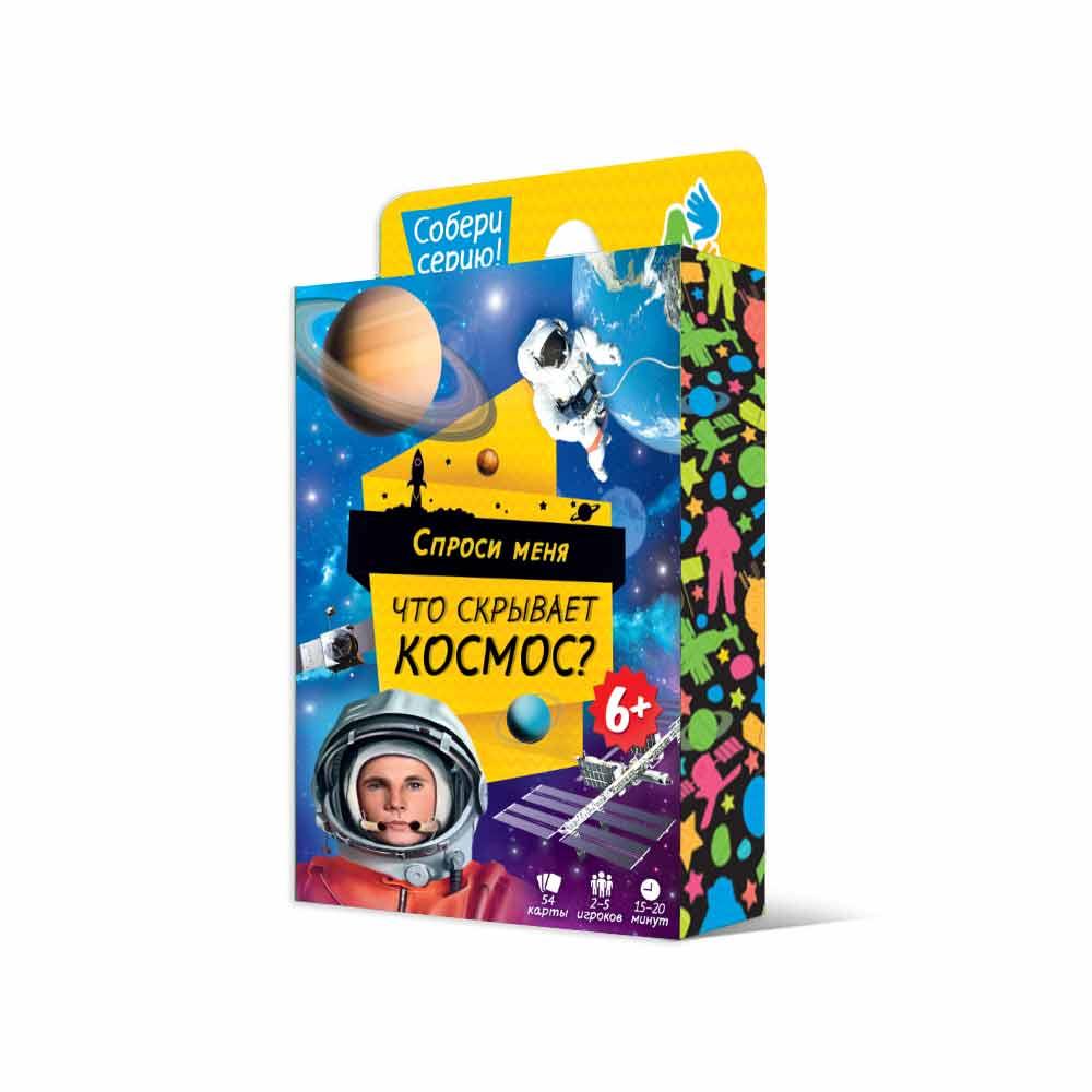 ИГРА КАРТОЧНАЯ "СПРОСИ МЕНЯ - ЧТО СКРЫВАЕТ КОСМОС?"