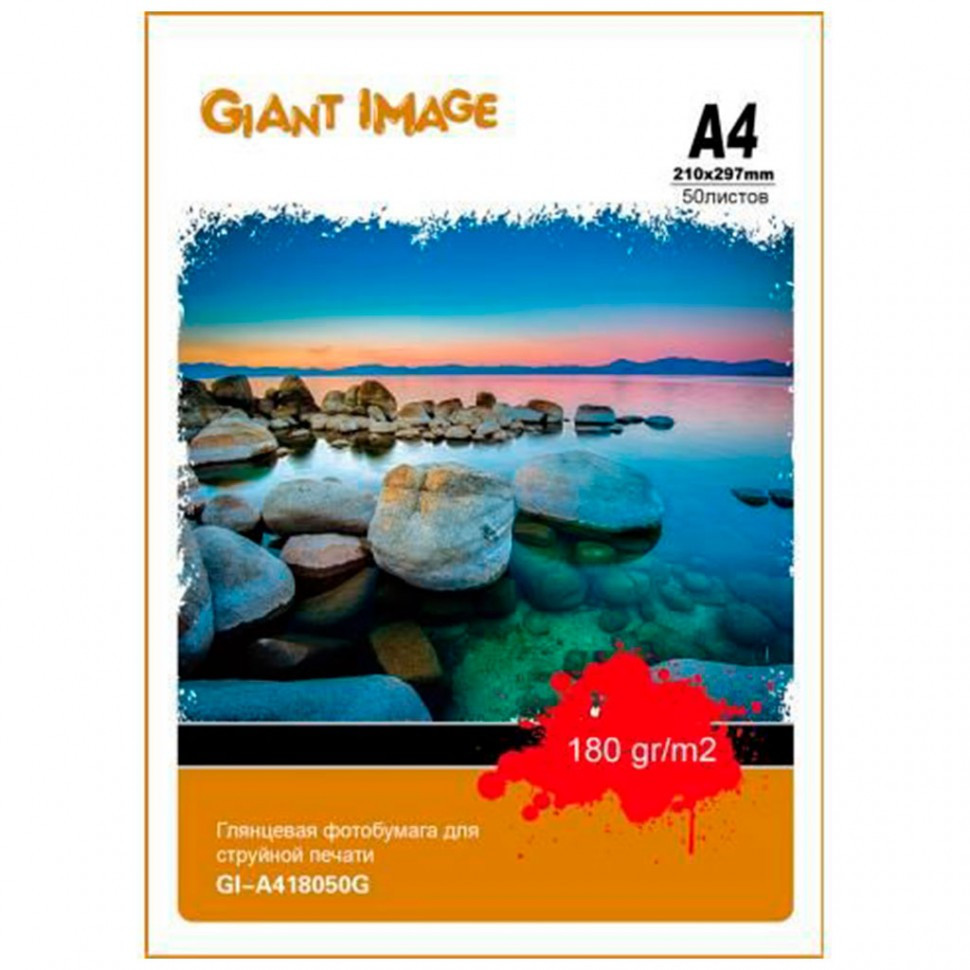 Фотобумага А4 GIANT IMAGE GI-A418050G 50 Л. 180 Г/М2 глянц.