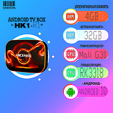 ANDROID TV BOX приставка HK1|R1 (4/32GB)
