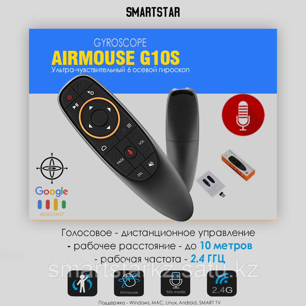 AIRMOUSE G10-G10S - Пульт c голосовым управлением, управление рукой по воздуху
